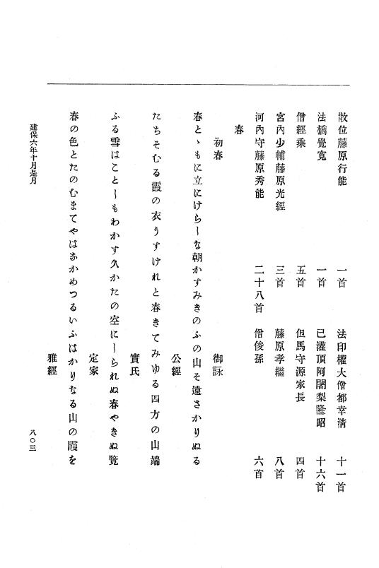 『大日本史料』 4編 14 建保４年４月～承久元年1月 p.803