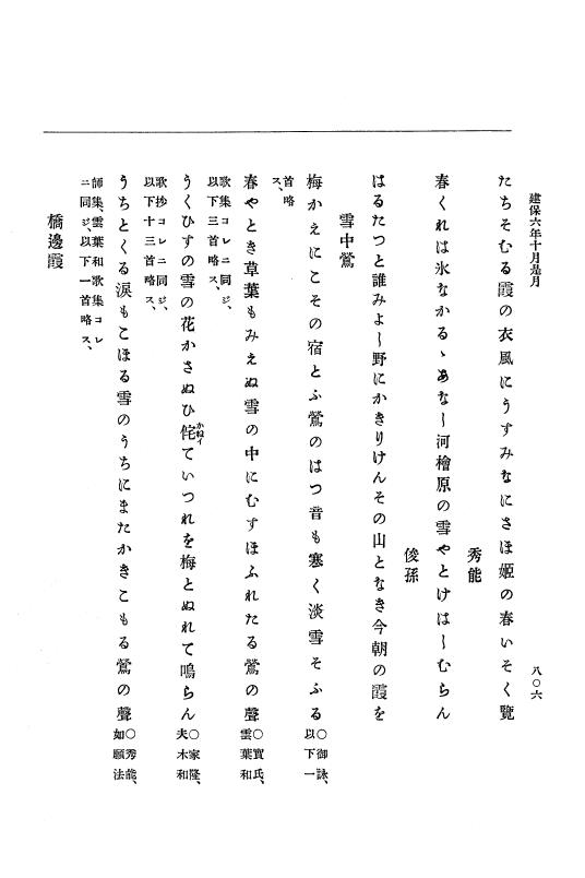 『大日本史料』 4編 14 建保４年４月～承久元年1月 p.806