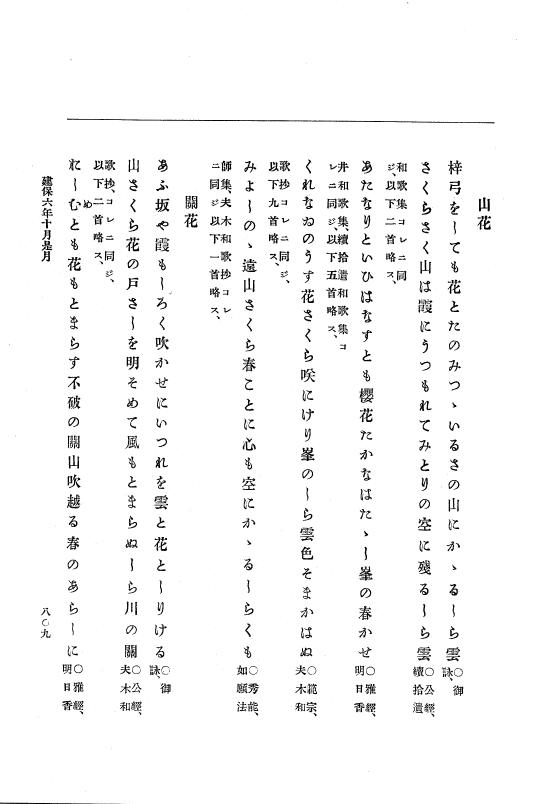 『大日本史料』 4編 14 建保４年４月～承久元年1月 p.809