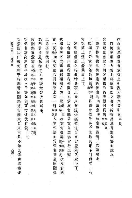 『大日本史料』 4編 14 建保４年４月～承久元年1月 p.853