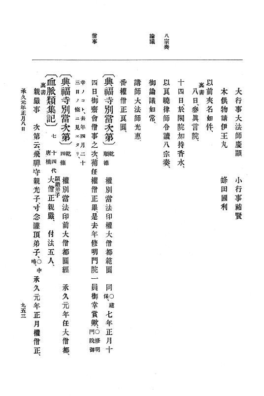 『大日本史料』 4編 14 建保４年４月～承久元年1月 p.953