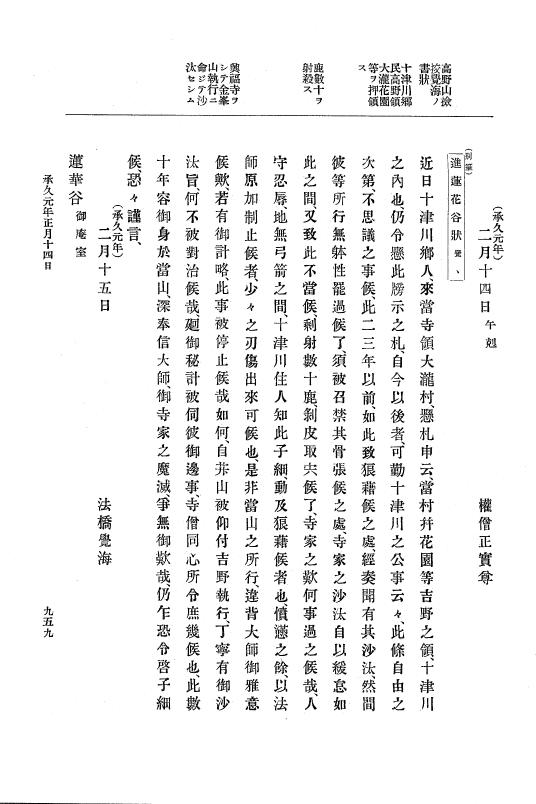 『大日本史料』 4編 14 建保４年４月～承久元年1月 p.959