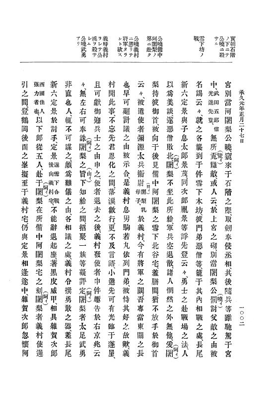 『大日本史料』 4編 14 建保４年４月～承久元年1月 p.1002
