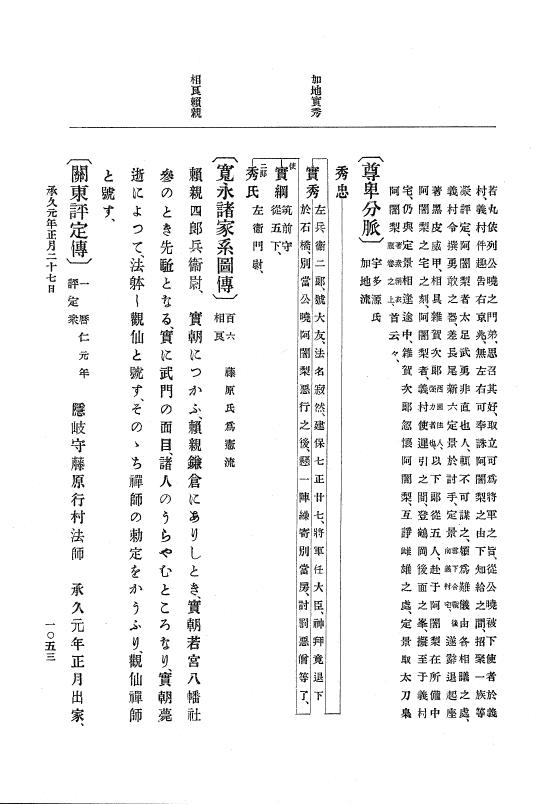 『大日本史料』 4編 14 建保４年４月～承久元年1月 p.1053