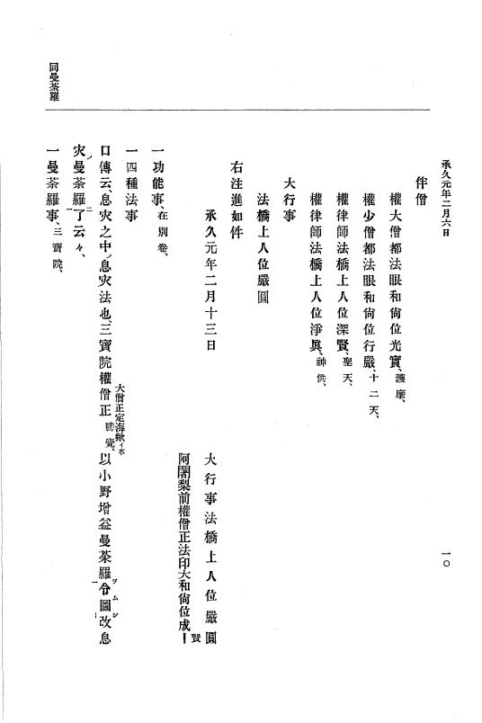 『大日本史料』 4編 15 承久元年2月 p.10