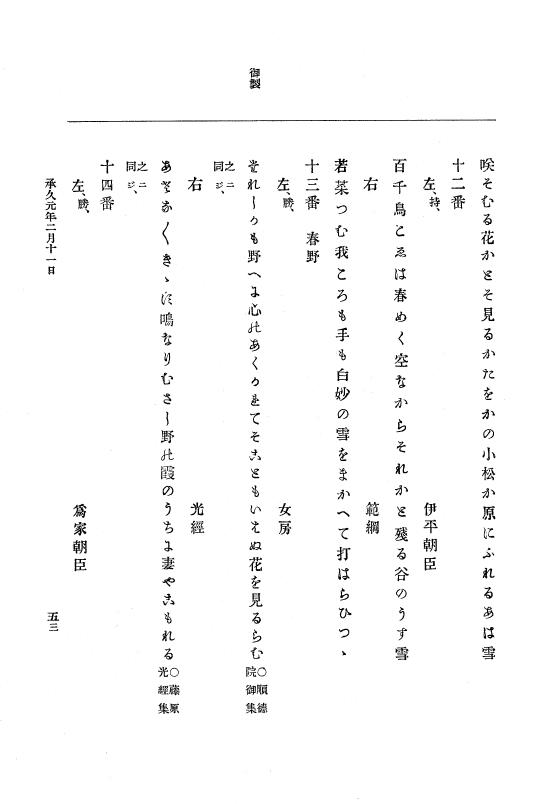 『大日本史料』 4編 15 承久元年2月 p.53