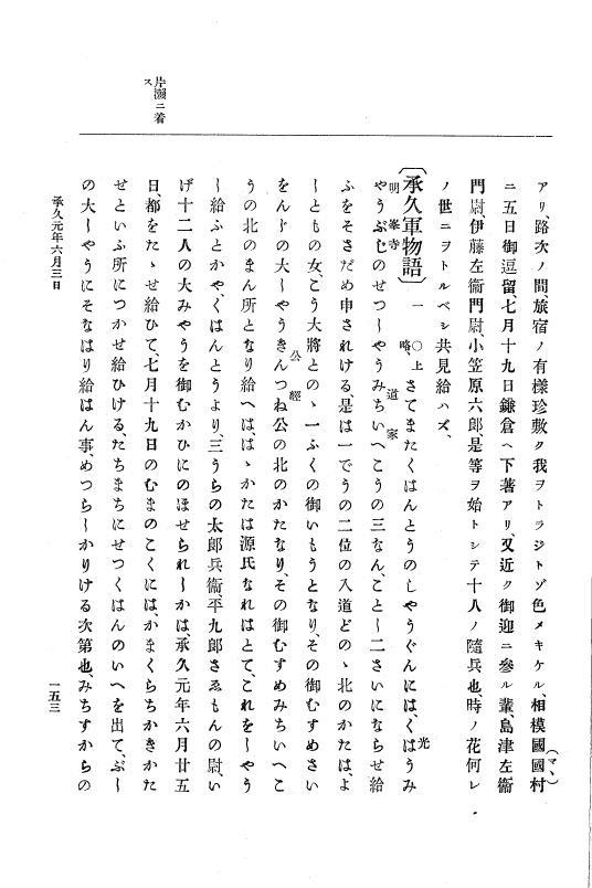 『大日本史料』 4編 15 承久元年2月 p.153