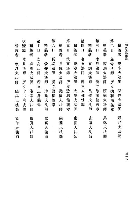 『大日本史料』 4編 15 承久元年2月 p.318