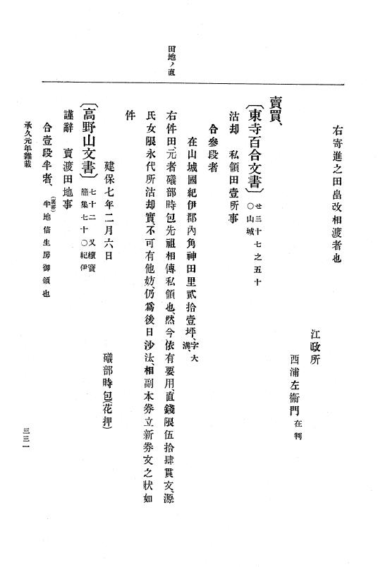 『大日本史料』 4編 15 承久元年2月 p.331