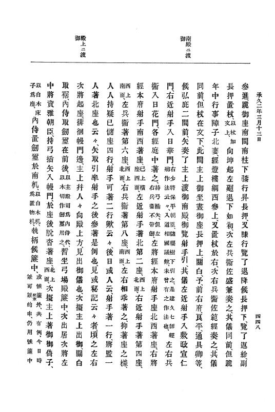 『大日本史料』 4編 15 承久元年2月 p.448