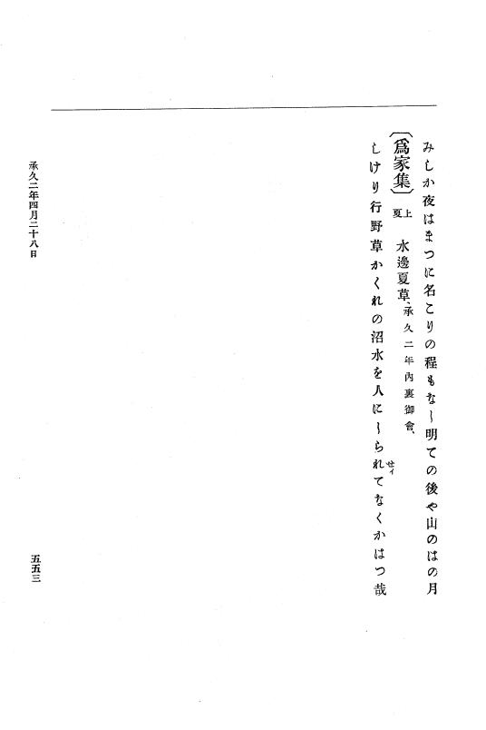『大日本史料』 4編 15 承久元年2月 p.553