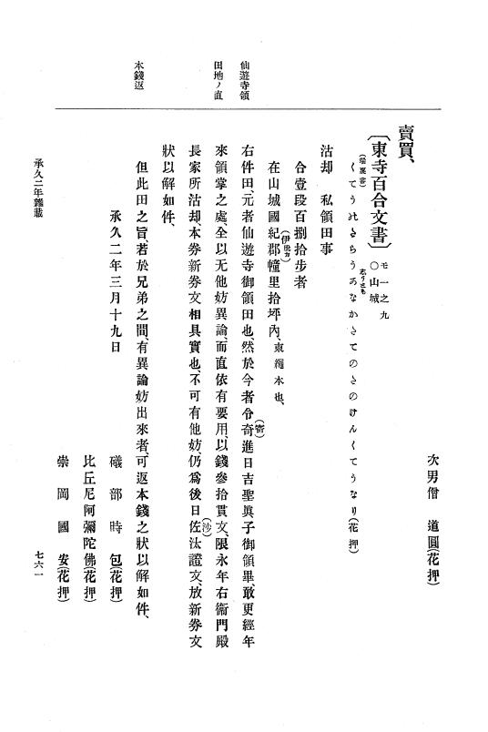 『大日本史料』 4編 15 承久元年2月 p.761