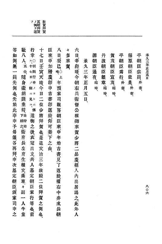 『大日本史料』 4編 15 承久元年2月 p.806