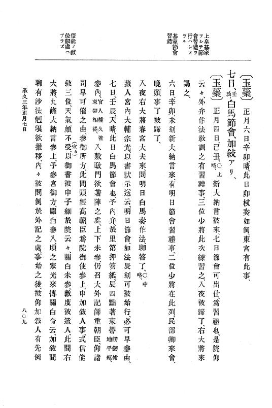 『大日本史料』 4編 15 承久元年2月 p.809