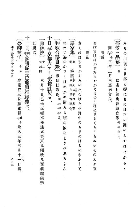 『大日本史料』 4編 15 承久元年2月 p.853