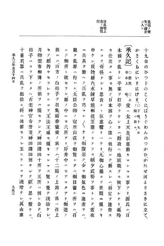 『大日本史料』 4編 15 承久元年2月 p.953