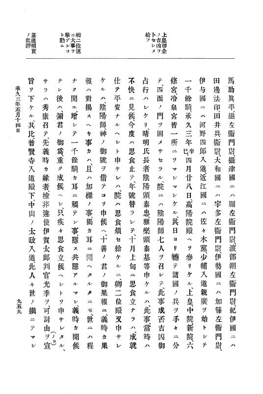 『大日本史料』 4編 15 承久元年2月 p.959