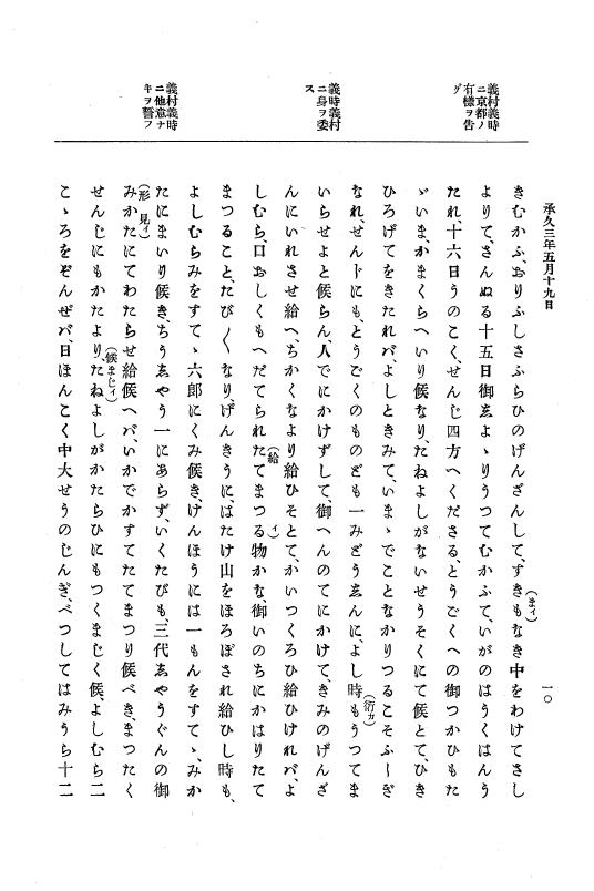 『大日本史料』 4編 16 承久３年５月～７月 p.10