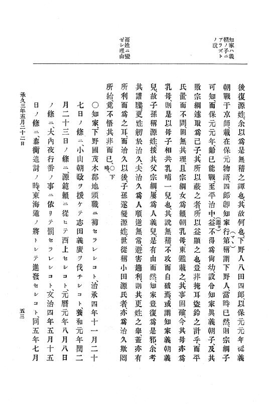 『大日本史料』 4編 16 承久３年５月～７月 p.53
