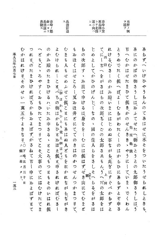 『大日本史料』 4編 16 承久３年５月～７月 p.153