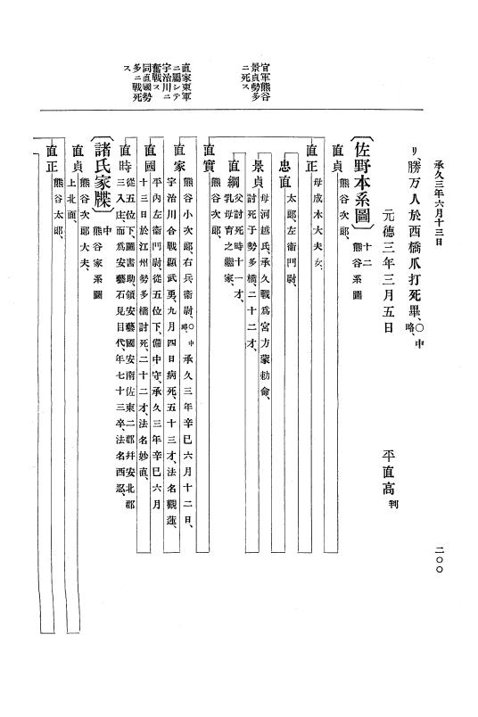 『大日本史料』 4編 16 承久３年５月～７月 p.200