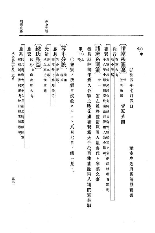 『大日本史料』 4編 16 承久３年５月～７月 p.331