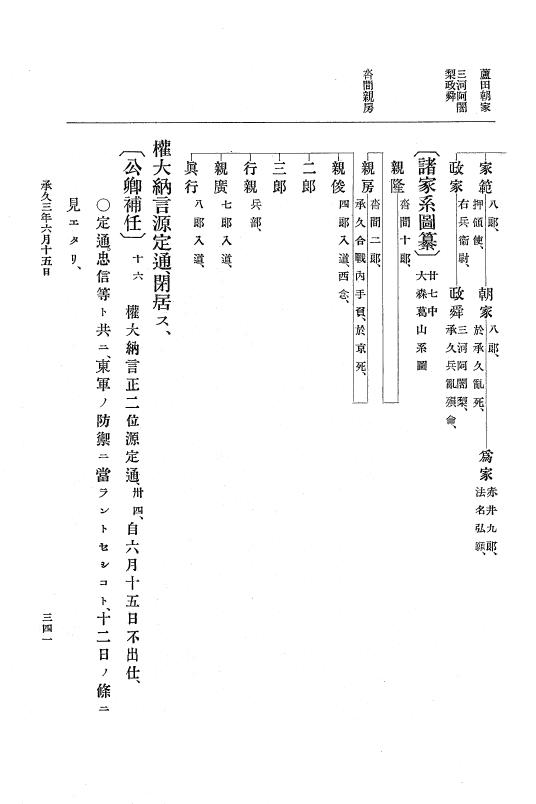 『大日本史料』 4編 16 承久３年５月～７月 p.341