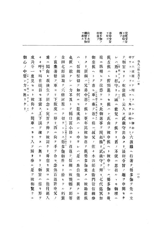 『大日本史料』 5編 1 承久3年7月～貞応2年5月 p.10