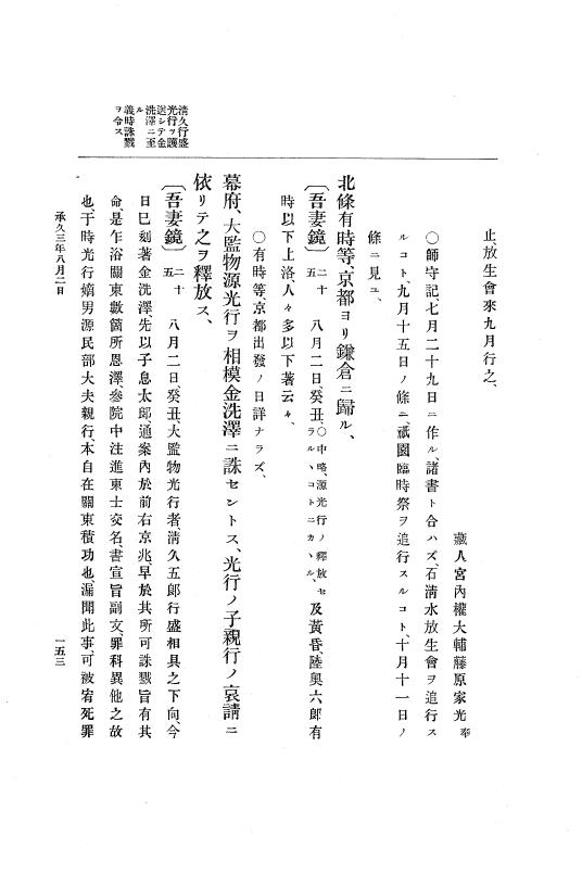 『大日本史料』 5編 1 承久3年7月～貞応2年5月 p.153