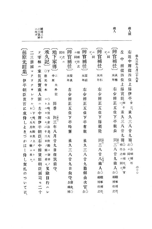 『大日本史料』 5編 1 承久3年7月～貞応2年5月 p.200