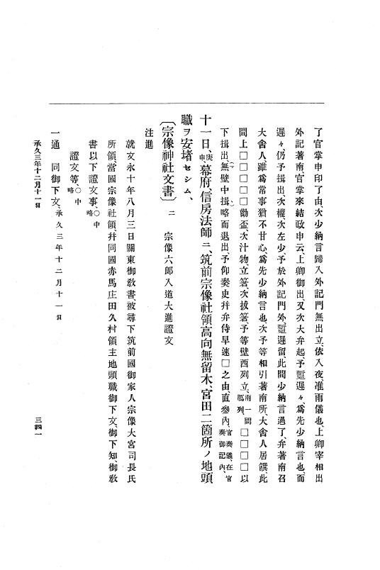 『大日本史料』 5編 1 承久3年7月～貞応2年5月 p.341