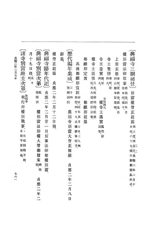 『大日本史料』 5編 1 承久3年7月～貞応2年5月 p.761
