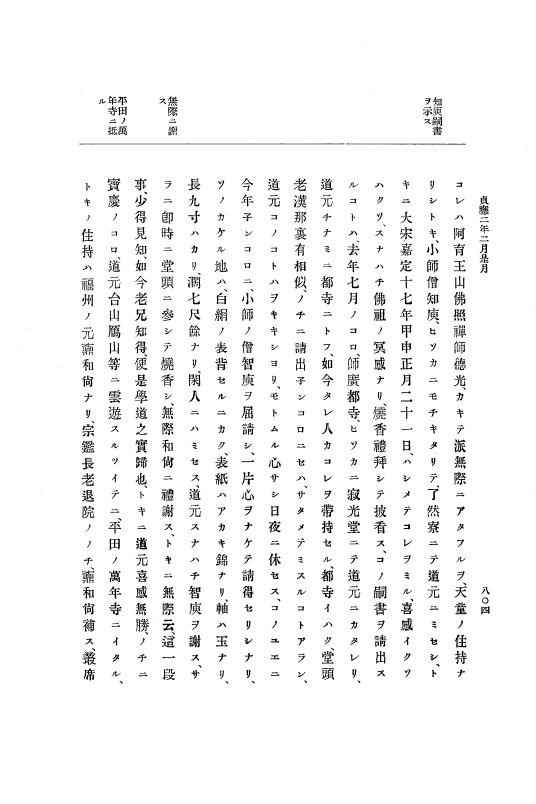 『大日本史料』 5編 1 承久3年7月～貞応2年5月 p.804