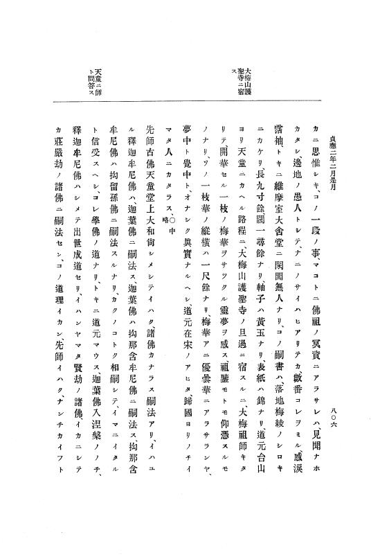 『大日本史料』 5編 1 承久3年7月～貞応2年5月 p.806