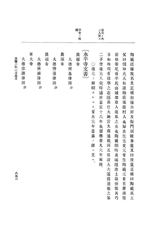 『大日本史料』 5編 1 承久3年7月～貞応2年5月 p.853
