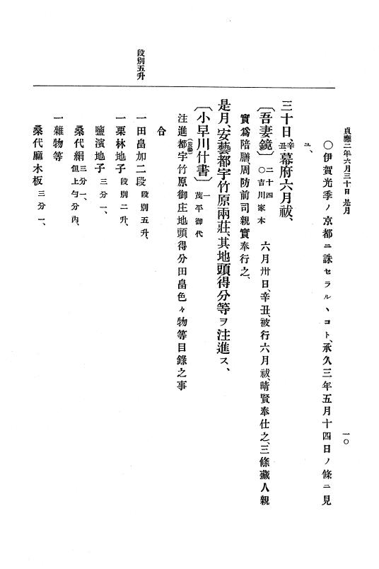 『大日本史料』 5編 2 貞応2年6月～嘉禄元年12月 p.10