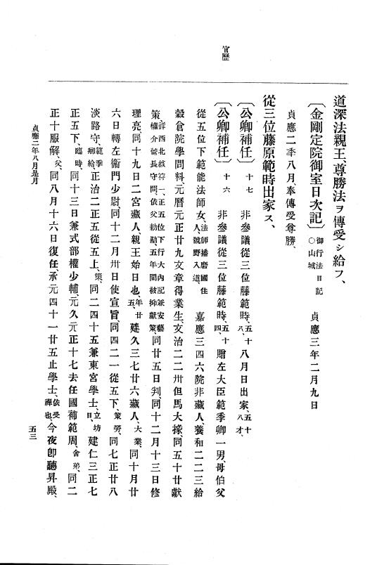 『大日本史料』 5編 2 貞応2年6月～嘉禄元年12月 p.53