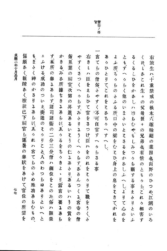 『大日本史料』 5編 2 貞応2年6月～嘉禄元年12月 p.77