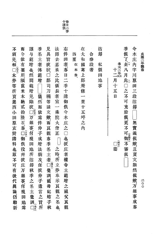『大日本史料』 5編 2 貞応2年6月～嘉禄元年12月 p.200