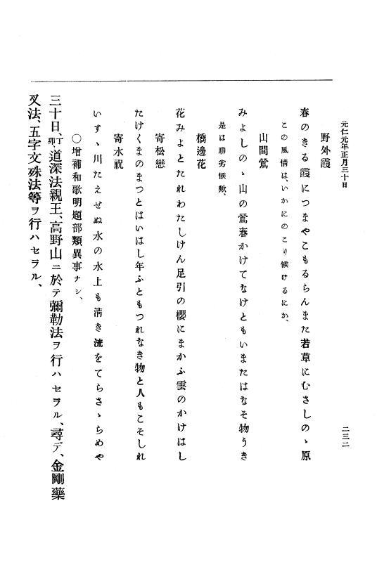 『大日本史料』 5編 2 貞応2年6月～嘉禄元年12月 p.232