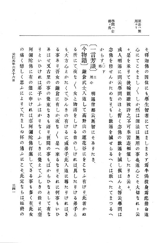 『大日本史料』 5編 2 貞応2年6月～嘉禄元年12月 p.341