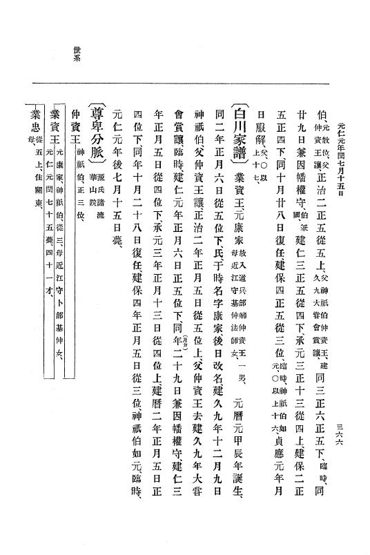 『大日本史料』 5編 2 貞応2年6月～嘉禄元年12月 p.366