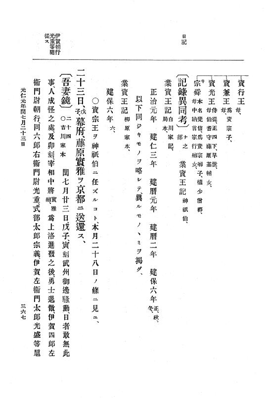 『大日本史料』 5編 2 貞応2年6月～嘉禄元年12月 p.367