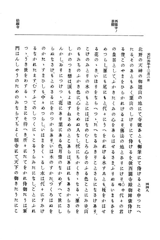 『大日本史料』 5編 2 貞応2年6月～嘉禄元年12月 p.448