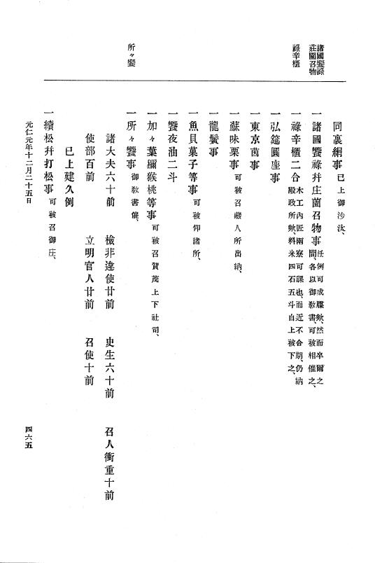 『大日本史料』 5編 2 貞応2年6月～嘉禄元年12月 p.465