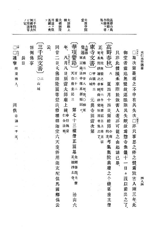 『大日本史料』 5編 2 貞応2年6月～嘉禄元年12月 p.484