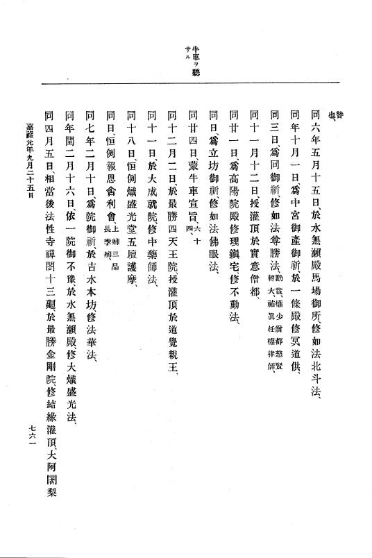 『大日本史料』 5編 2 貞応2年6月～嘉禄元年12月 p.761