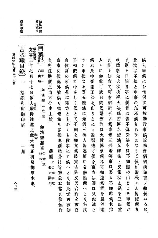 『大日本史料』 5編 2 貞応2年6月～嘉禄元年12月 p.803