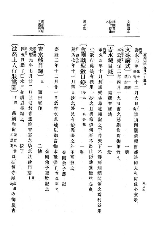 『大日本史料』 5編 2 貞応2年6月～嘉禄元年12月 p.804