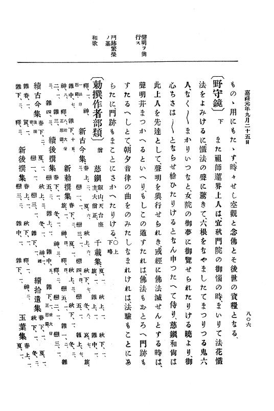 『大日本史料』 5編 2 貞応2年6月～嘉禄元年12月 p.806